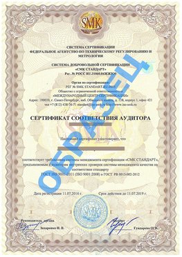 Сертификат соответствия аудитора Волоконовка Сертификат ГОСТ РВ 0015-002